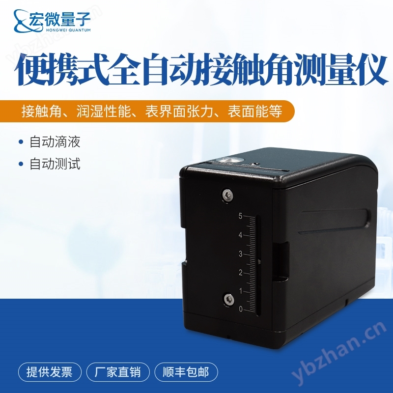 便攜式全自動(dòng)接觸角測定儀