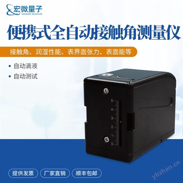 便攜式全自動接觸角測定儀