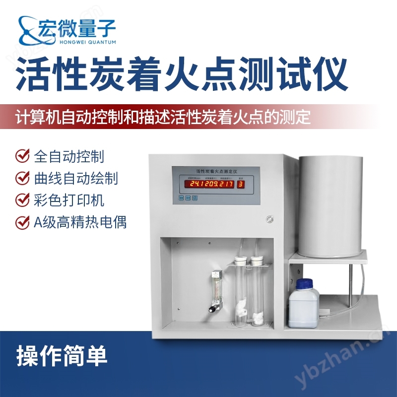 全自動活性炭著火點(diǎn)測定儀