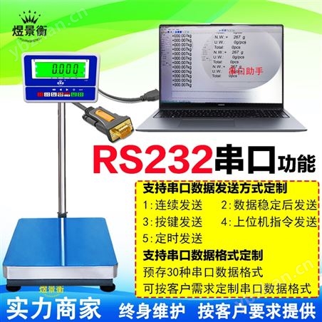 4G互通訊電子秤120kg 按鍵手動發(fā)送重量數(shù)據(jù)