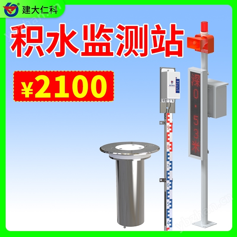 地埋式積水監測系統