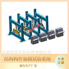大型结构构件教学实验系统