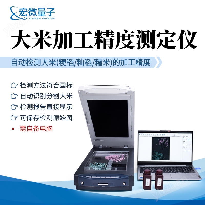 大米加工精度检测仪