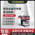 耐热合金冷热疲劳试验机   操作规程