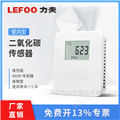 室内型二氧化碳变送器