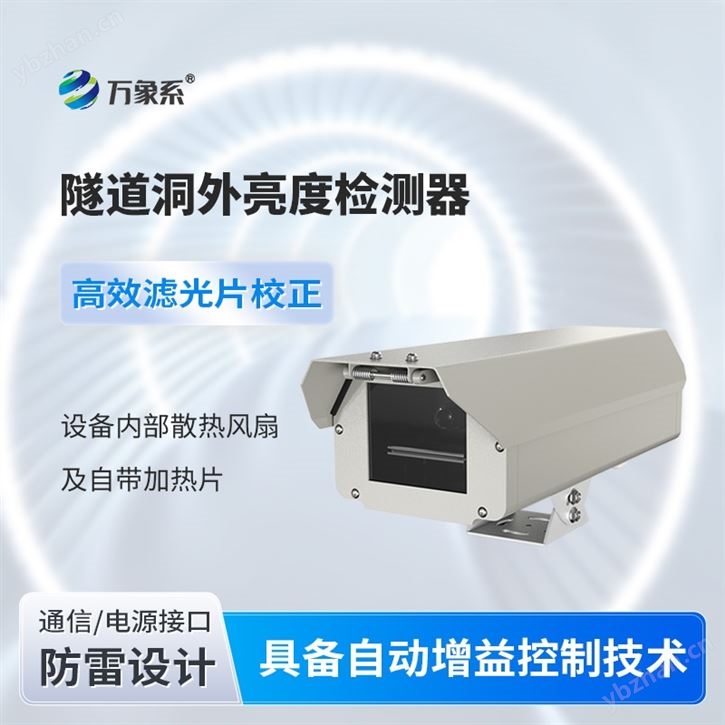 隧道光强检测仪