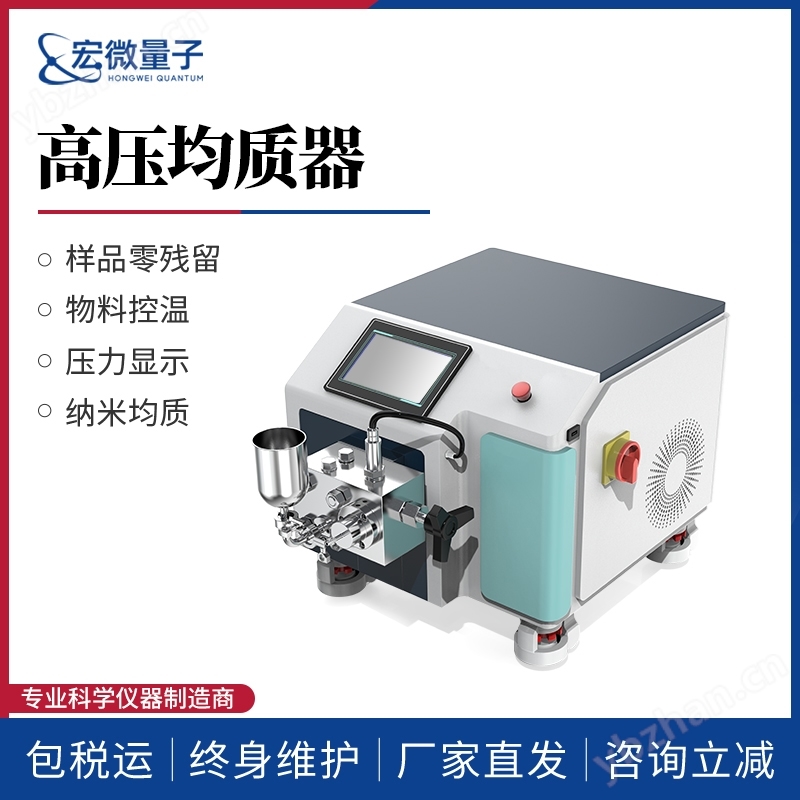 小型高壓均質機