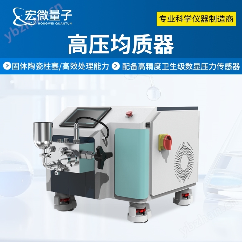實驗型高壓均質器