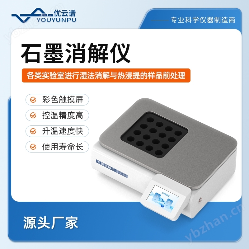 全自動石墨消解儀