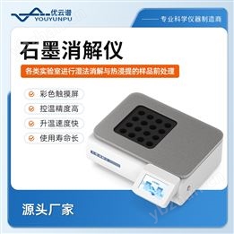 全自動(dòng)石墨消解儀