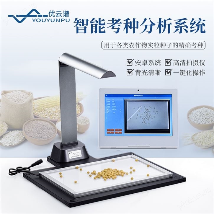 千粒重儀