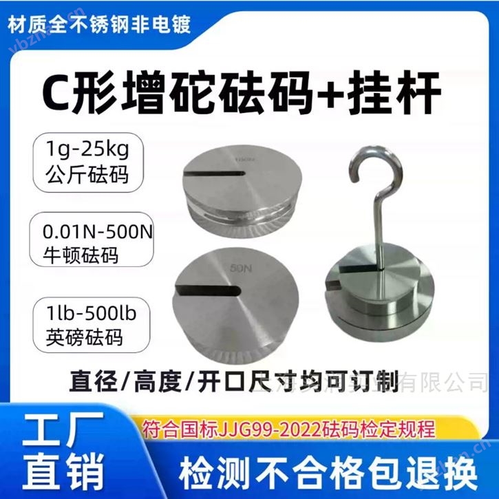 100N牛顿增砣砝码底座带挂钩