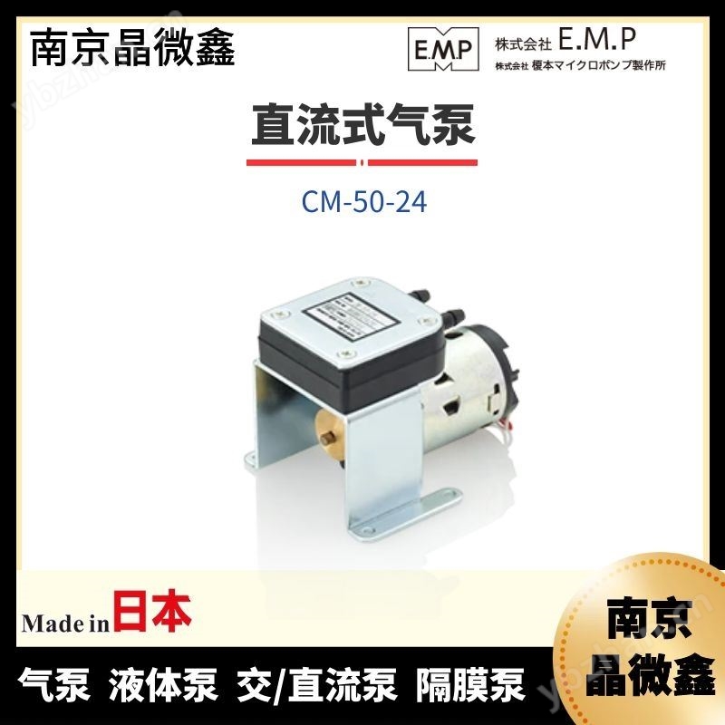 CV-201/CV-202/CV-6005V直流气泵日本EMP