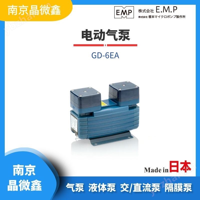 CV-201/CV-202/CV-6005V直流气泵日本EMP