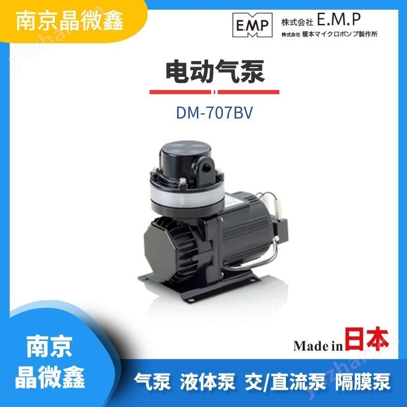 CV-201/CV-202/CV-6005V直流气泵日本EMP