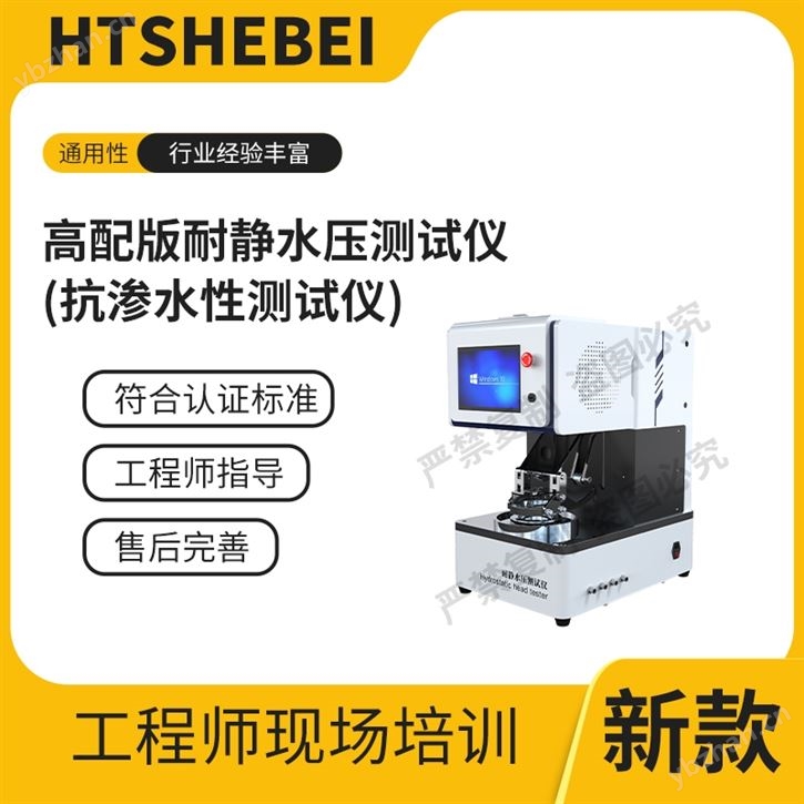 高配版耐静水压测试仪 关键技术