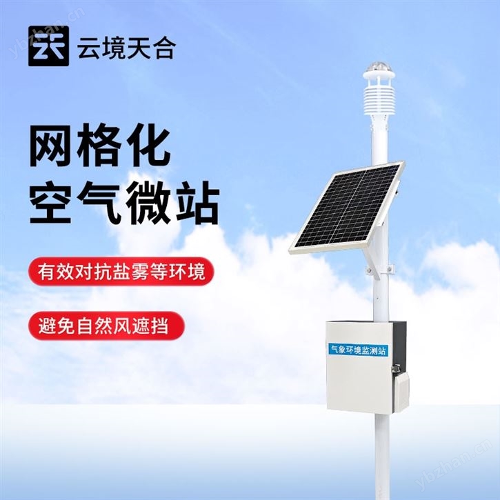 超声波四气两尘监测站