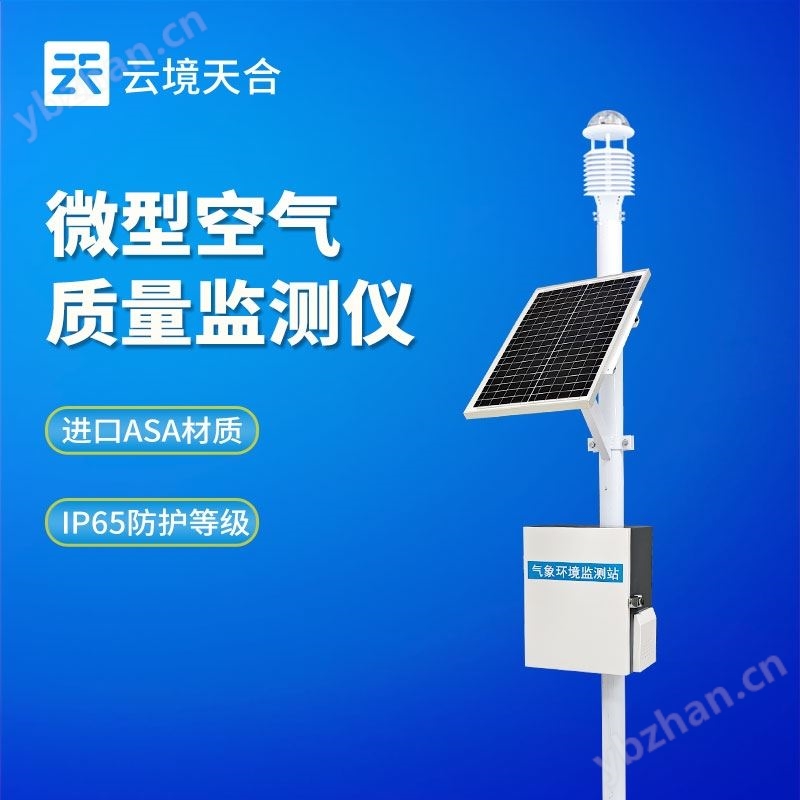 超声波四气两尘监测站