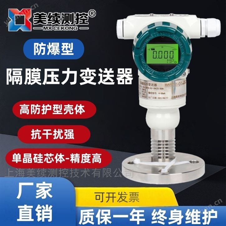 智能隔膜壓力變送器