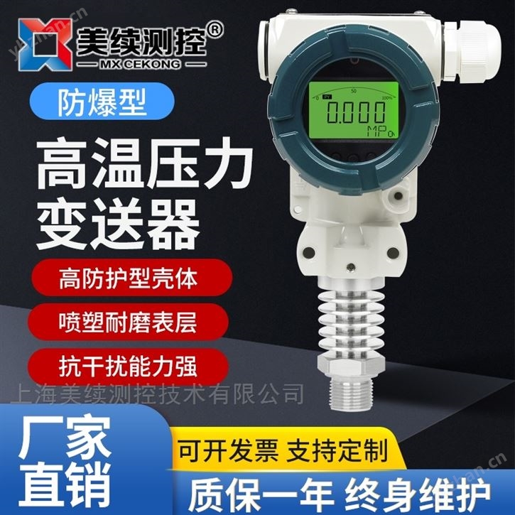 美續(xù)智能型壓力變送器