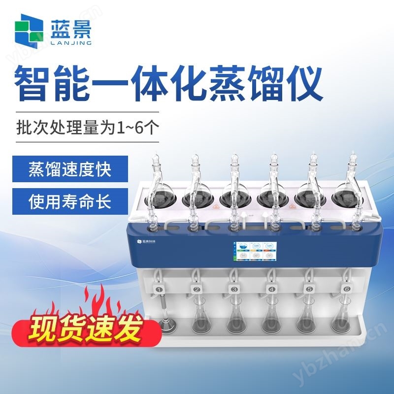 智能一体化蒸馏仪