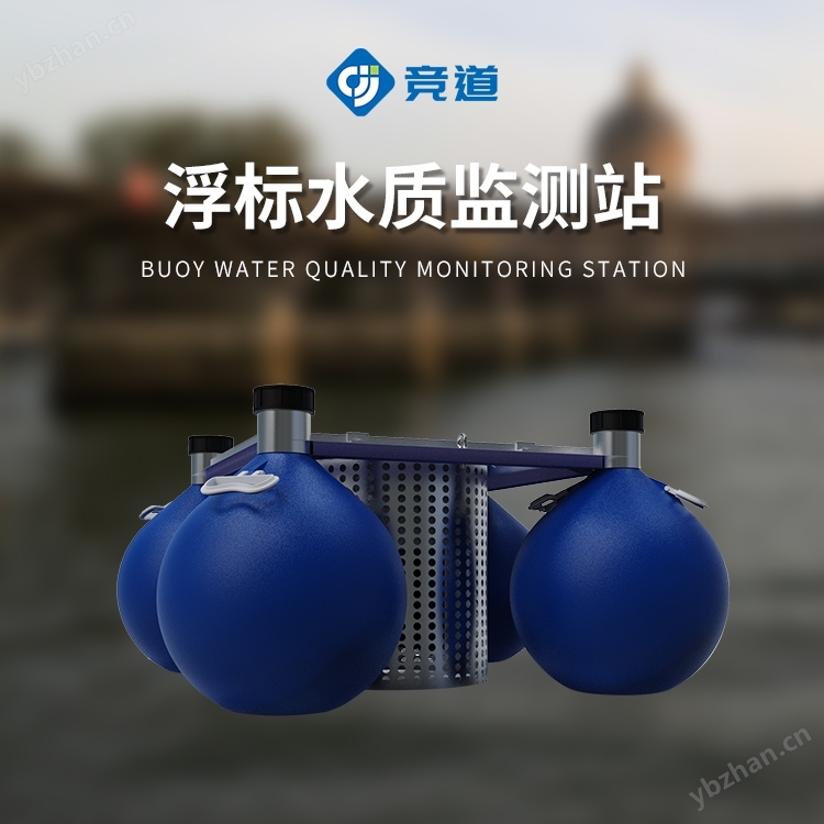 浮標監測站標準款浮標三參數