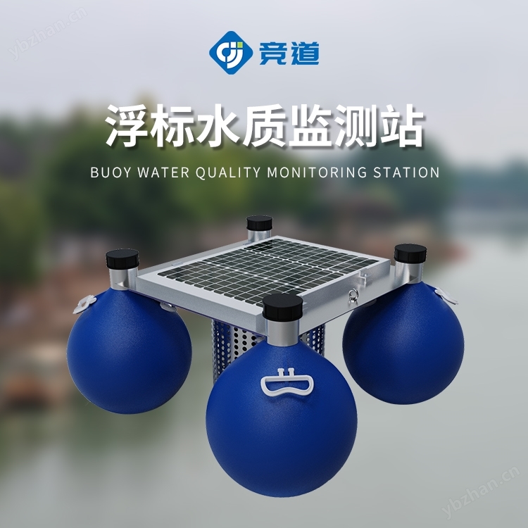 浮標監測站標準款浮標