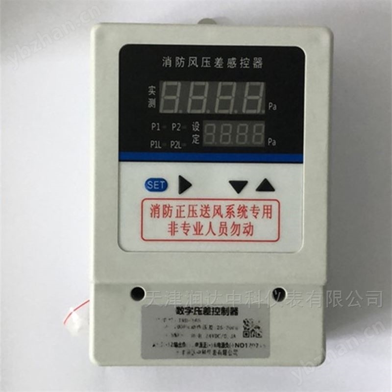 楼层走道压力传感器 | 消防楼道压差控制器