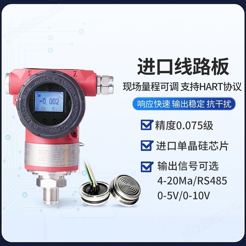 3051T智能壓力變送器進(jìn)口芯片單晶硅芯體