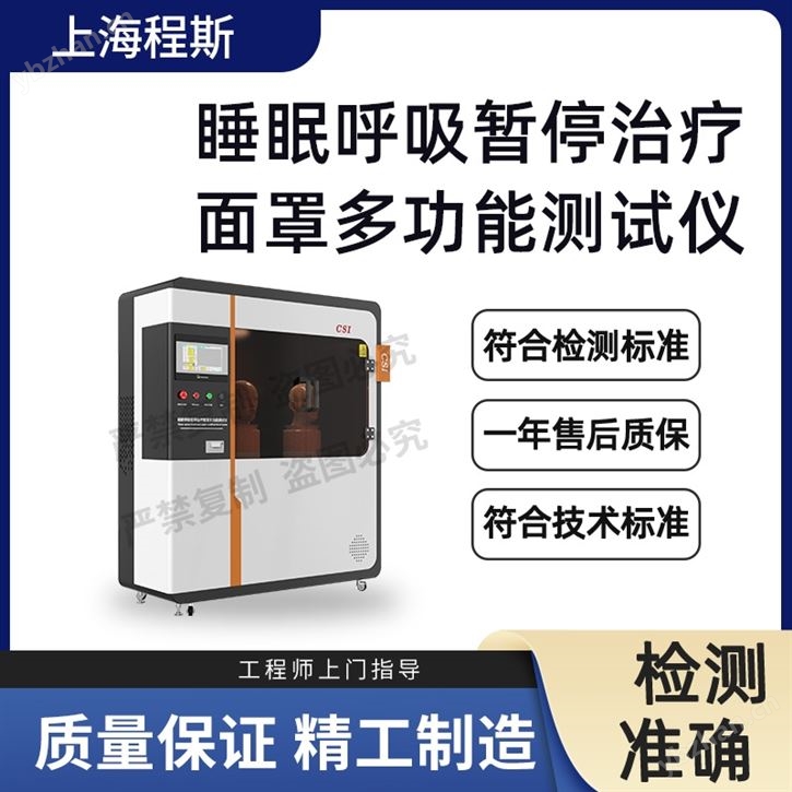 睡眠呼吸暂停治疗面罩多功能测试仪 稳定