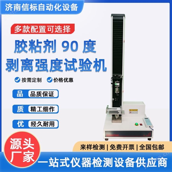 剥离强度试验机