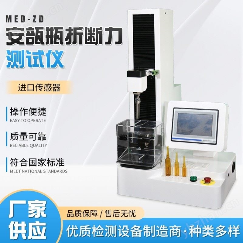 抗生素瓶用膠塞抗穿刺性能測(cè)試儀