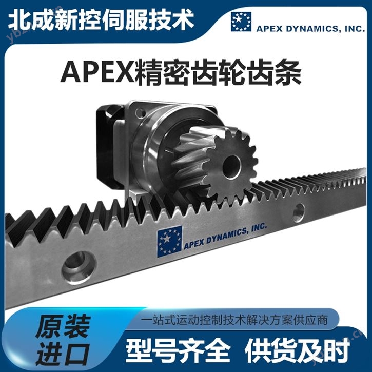 APEX精銳 高精密齒輪齒條 自動化設備應用