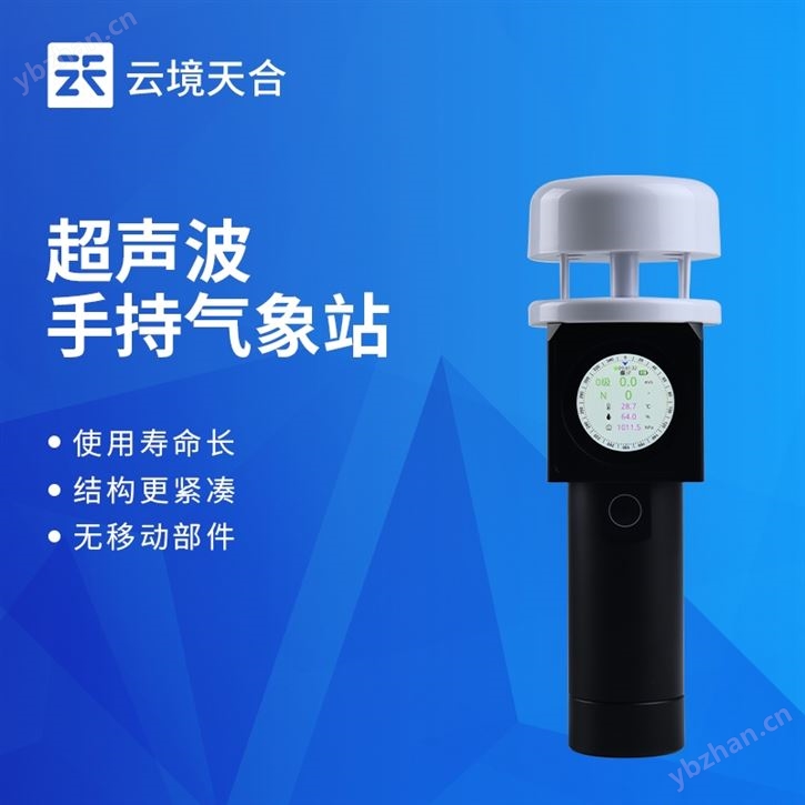 手持氣象站五參數