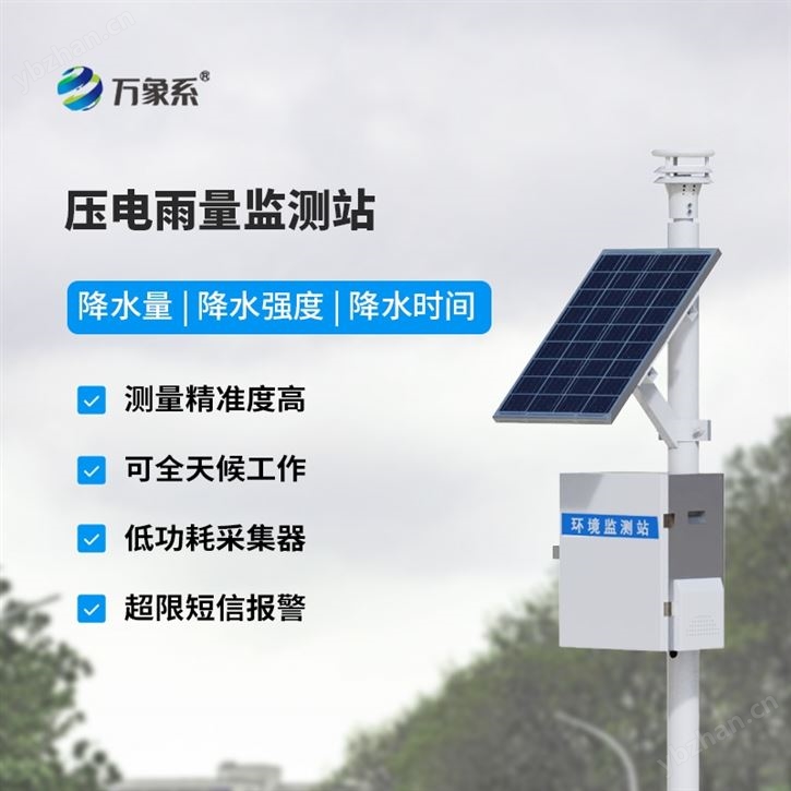 光學自動雨量監測站設備