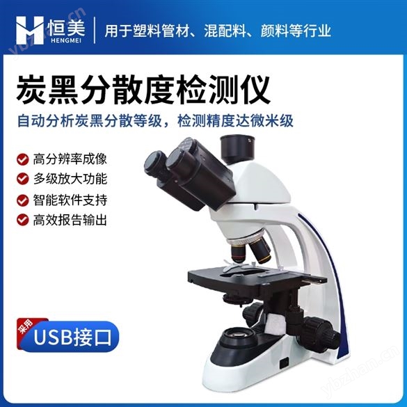炭黑分散檢測儀