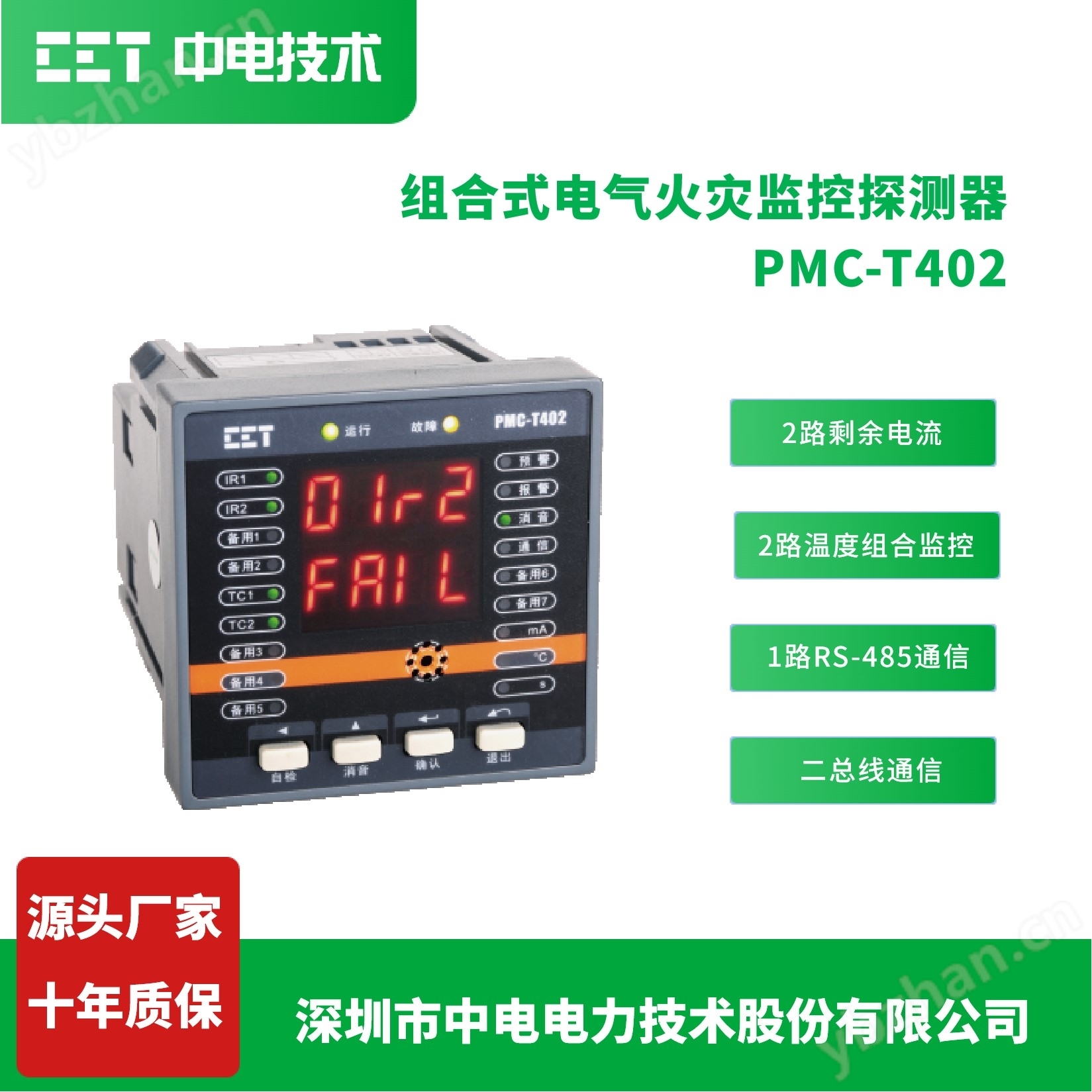 PMC-T402組合式電氣火災(zāi)監(jiān)控探測器