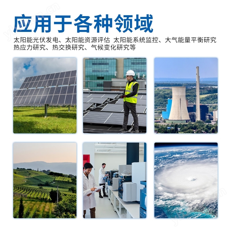 九要素分布式光伏氣象站