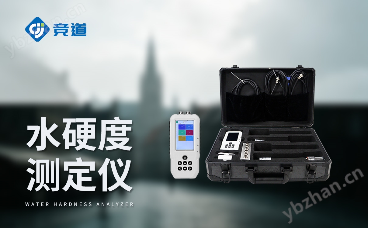 便攜式水質(zhì)硬度檢測儀