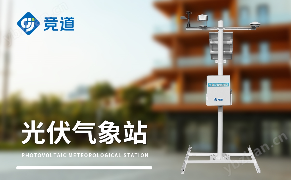 光伏电站环境监测仪器