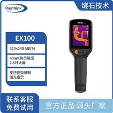 EX100手持红外热像仪