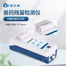 HD-SY01兽药残留检测仪
