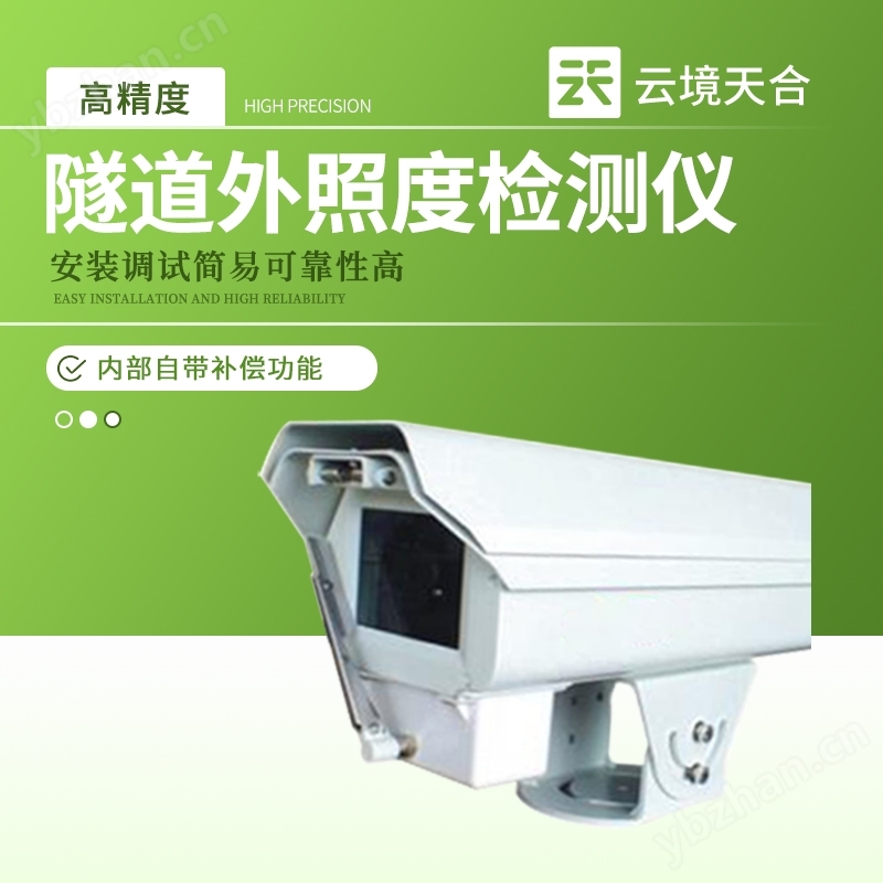 隧道外照度檢測儀