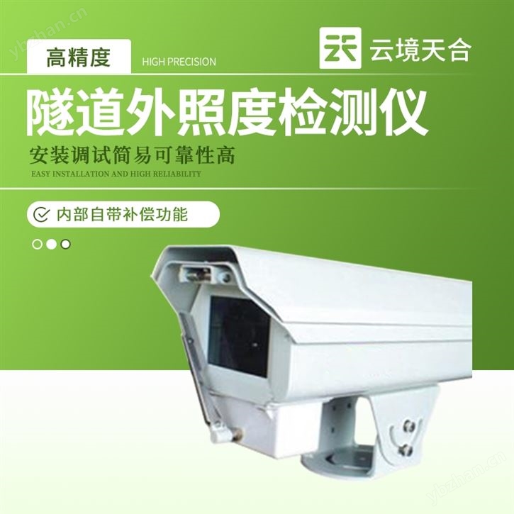 隧道外照度檢測儀
