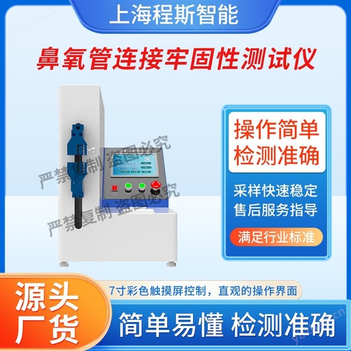 鼻氧管連接牢固性測試儀 詳細介紹