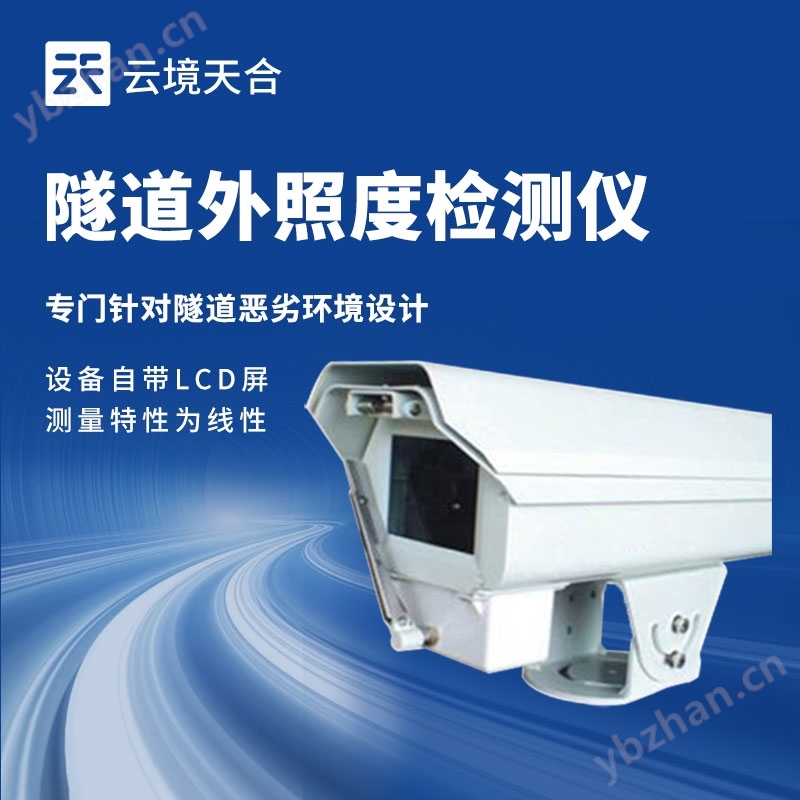 隧道洞外亮度檢測器