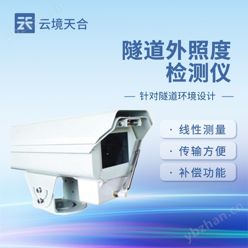 隧道洞外亮度檢測器