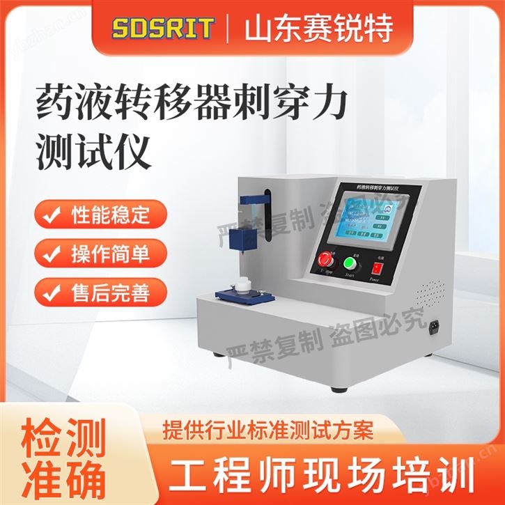 藥液轉(zhuǎn)移器刺穿力測試儀 產(chǎn)品質(zhì)量好