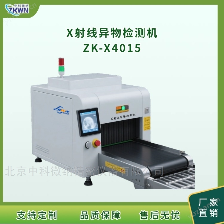 X-ray foreign object detection machine