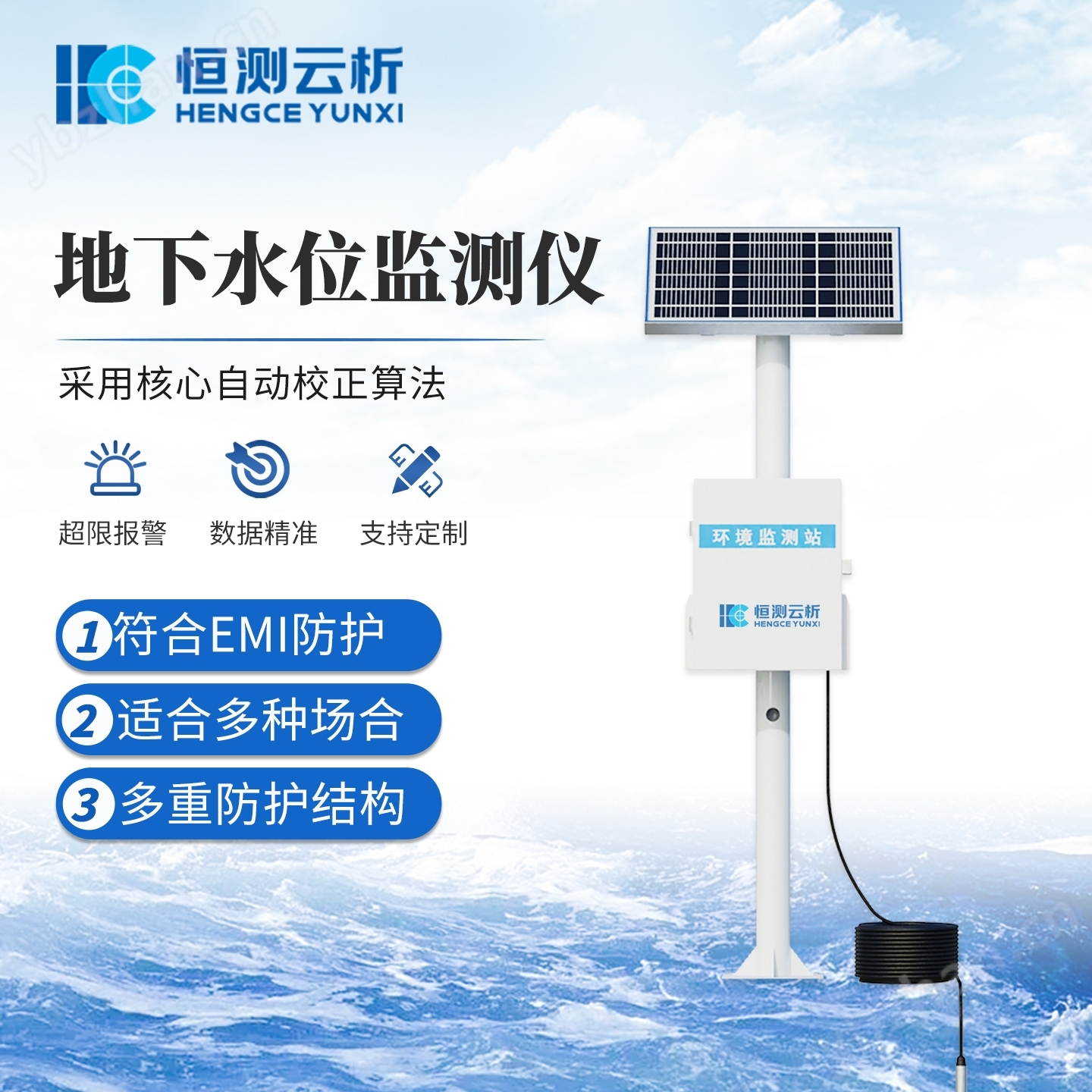 地下水位监测设备